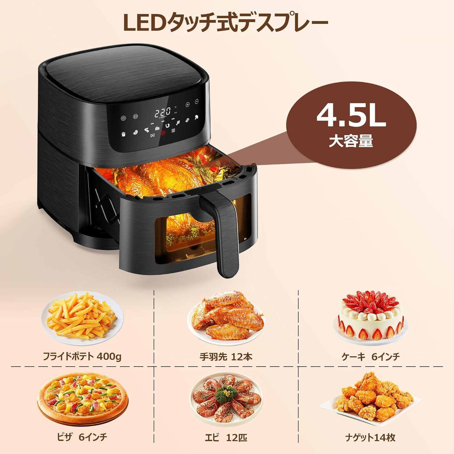 ノンフライヤー 4.5L 可視窓 大容量 エアフライヤー オイル