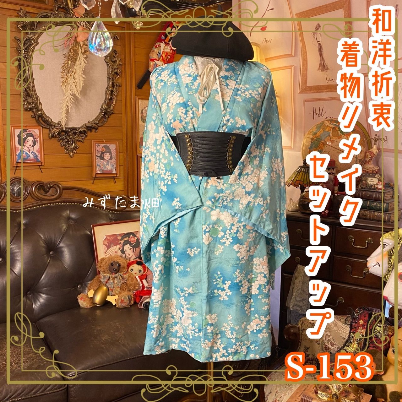 着物リメイクセットアップ ツーピース 2部式 スカート レトロ 古着 和洋折衷 ハンドメイド  瑠璃の花びら舞う—ピンク差し色 S-154 着物 リメイク セットアップ ツーピース 2部式 レトロ 古着 和