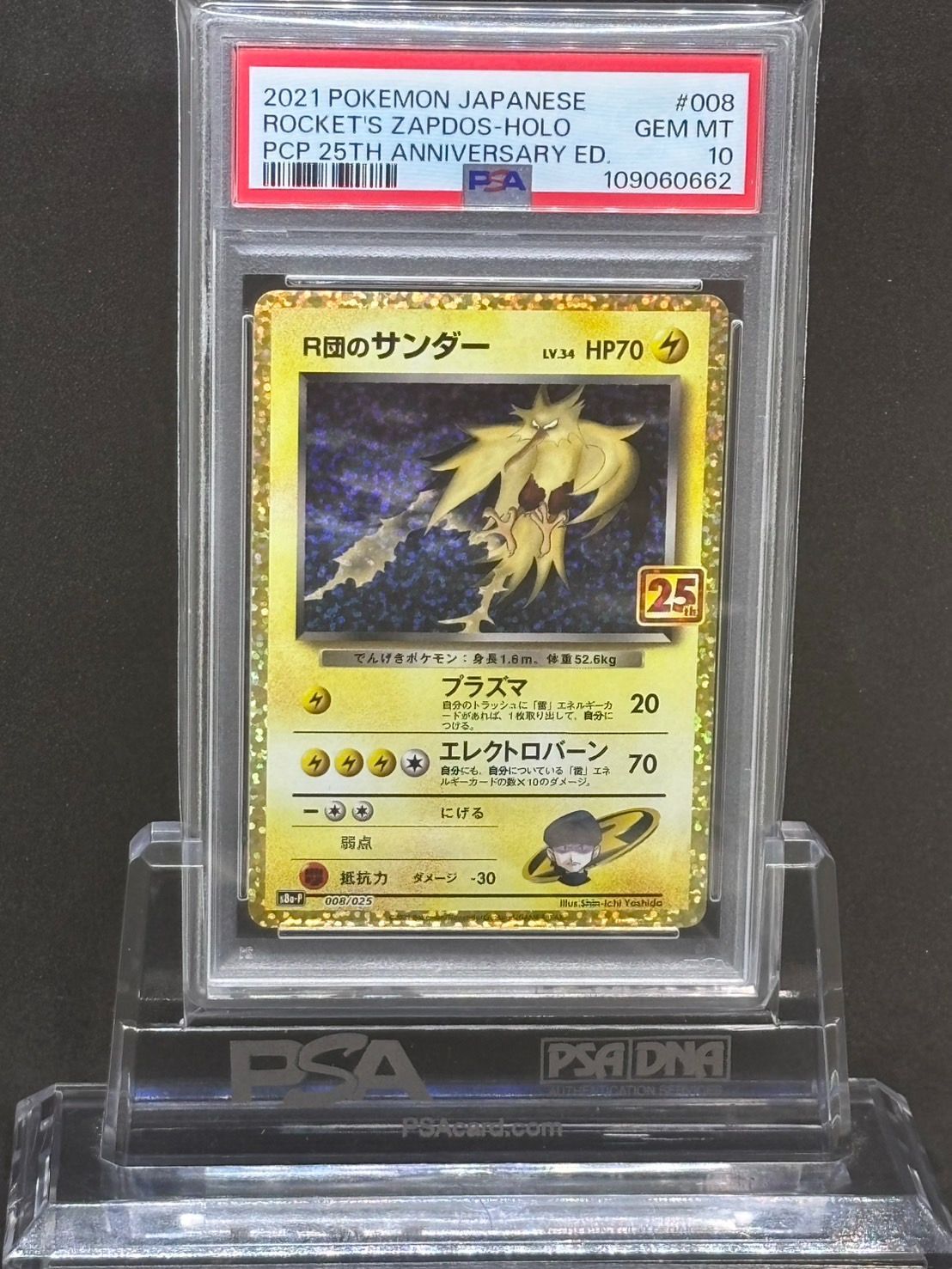 R団のサンダー(25th) ポケモンカード 25th プロモ R団のサンダー