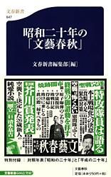 文藝春秋 日本の論点 20冊セット 日本の論点 文藝春秋編 / 人人堂 / 古本、中古本、古書籍の通販