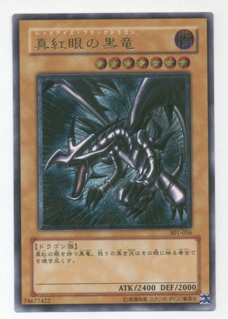 m*i様 真紅眼の黒龍 レリーフ 301-056 PSA10】真紅眼の黒竜 [レリーフ] {301-056}の通販 土日祝休@magi