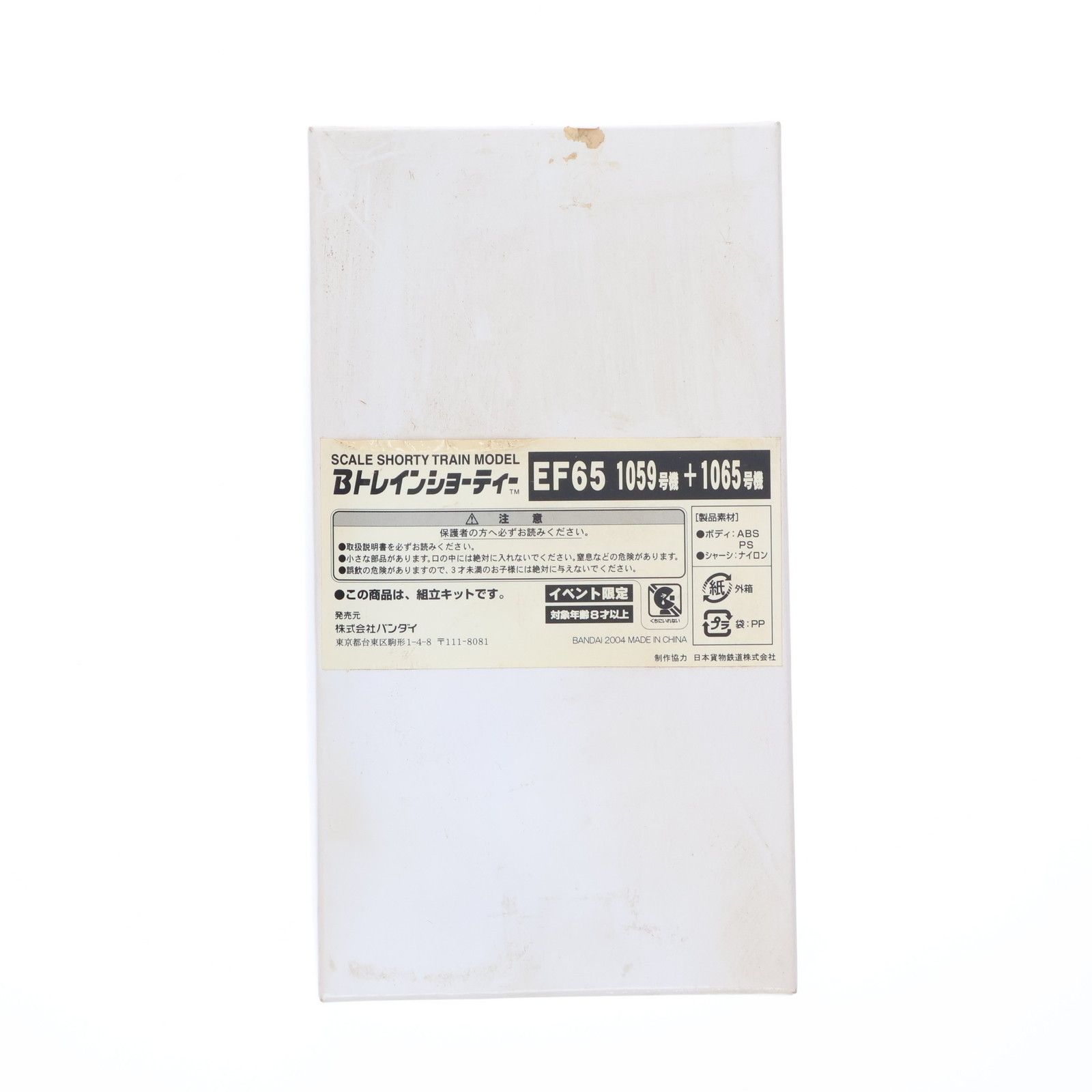 Chortie - Bトレインショーティー EF65 1059号機+1065号機 2両セット 第5回国際鉄道模型コンベンション限定 組み立てキット Nゲージ 鉄道模型 バンダイ Chortie - Bトレインショーティー EF65 1059号機+1065号機 2両