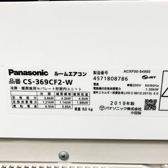 引取限定・配送別料金/ヤマトらくらく家財便A+B】Panasonic/パナソニック Eolia/エオリア 3.6kW 12畳 ルームエアコン  2019年式 単相200V ○57801 CS-369CF2-W - メルカリ