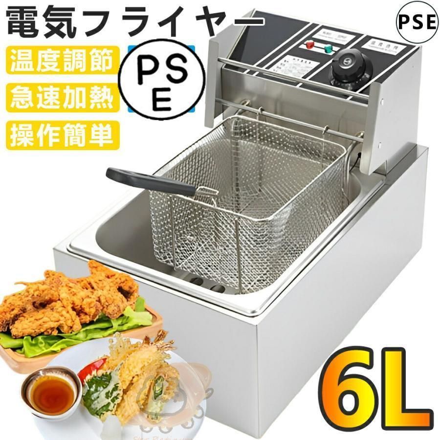 フライヤー 家庭用|業務用 電気フライヤー 揚げ物器 串揚 調理器具 厨房機器 卓上フライヤー ステンレス 60-200℃温度調節 大容量 一槽式 6