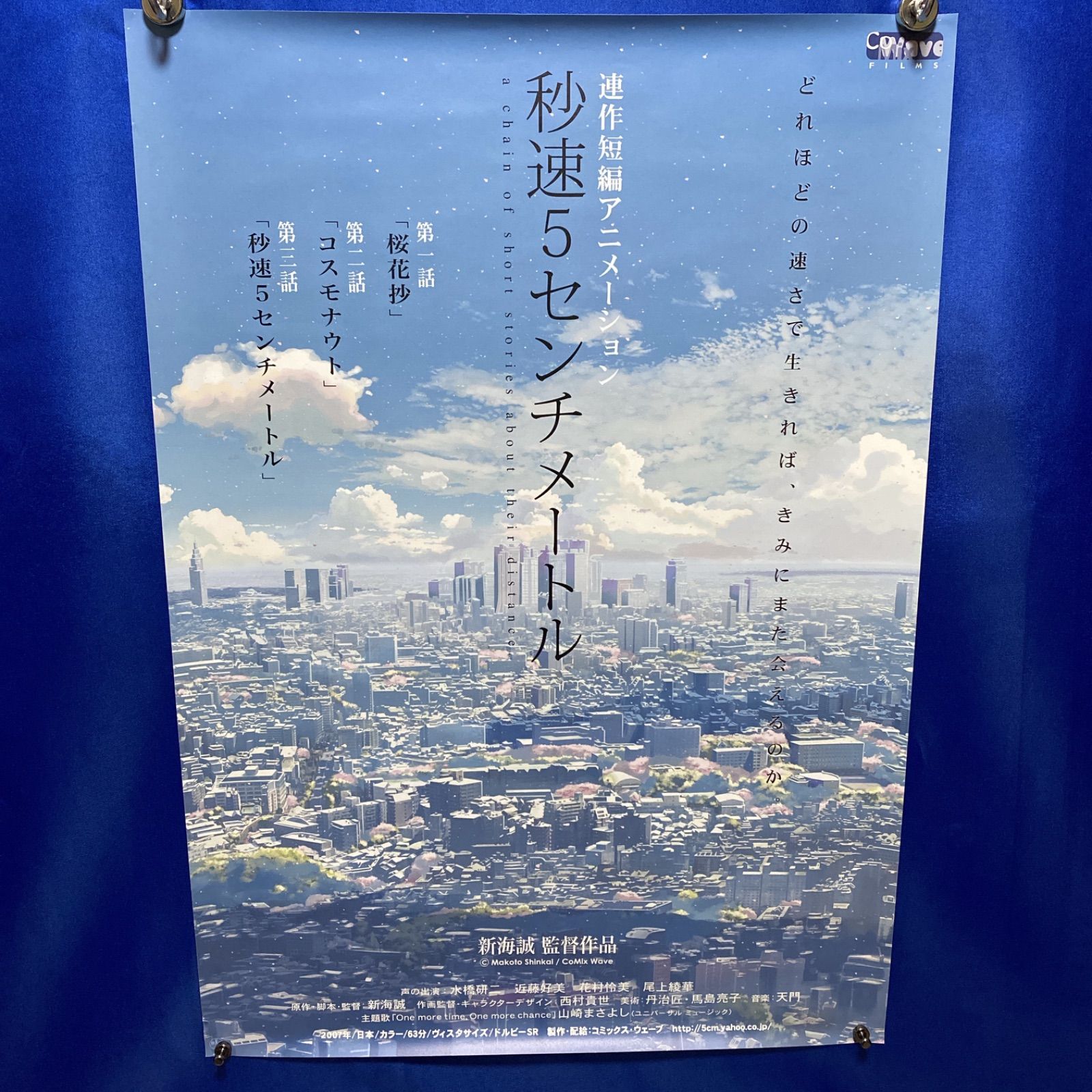 秒速5センチメートル 新海誠 B2ポスター 096