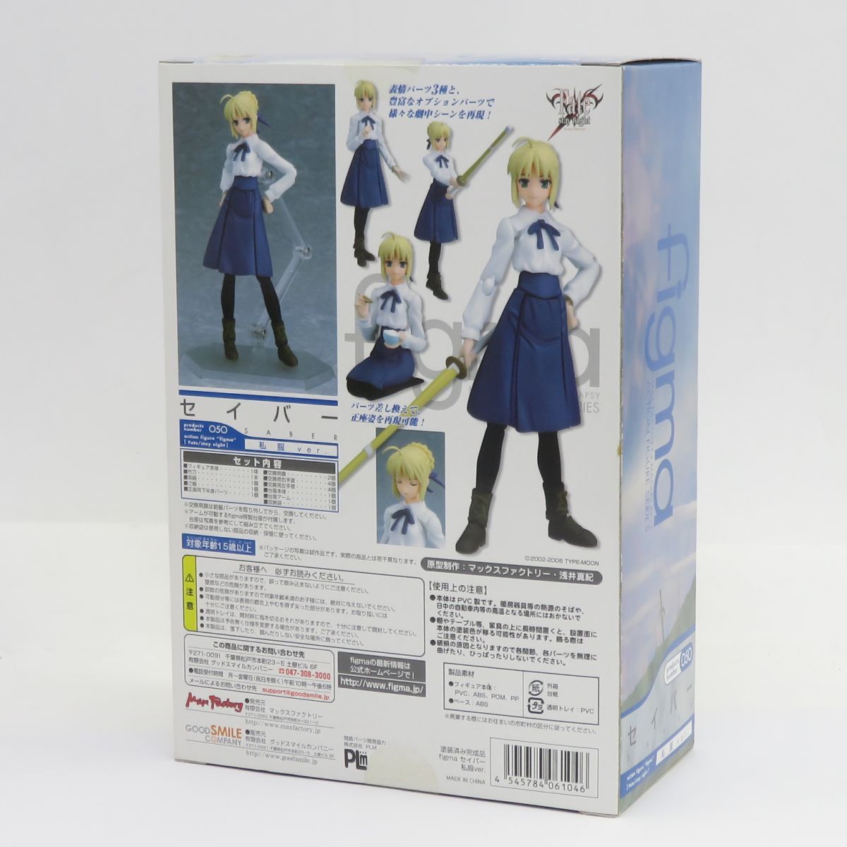 未開封】マックスファクトリー figma 050 Fate/stay night セイバー