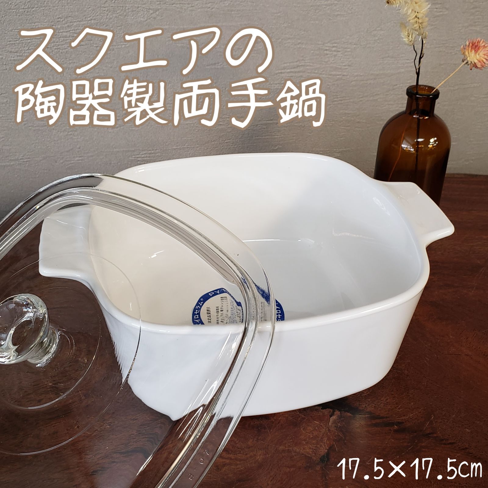 パイロセラム 四角 両手 鍋 最適な材料 - 調理器具