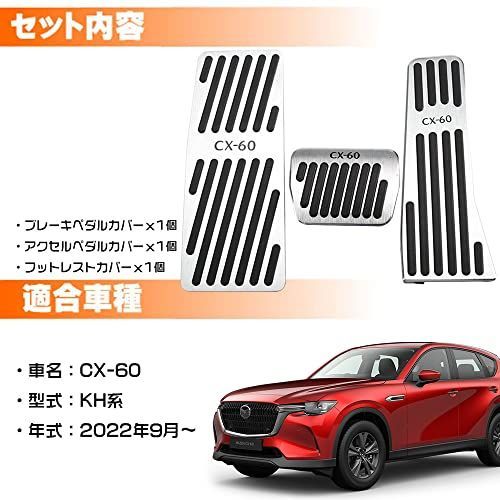 シルバー LEXLEYS マツダ 新型CX-60 KH系 アルミ ペダル アクセル