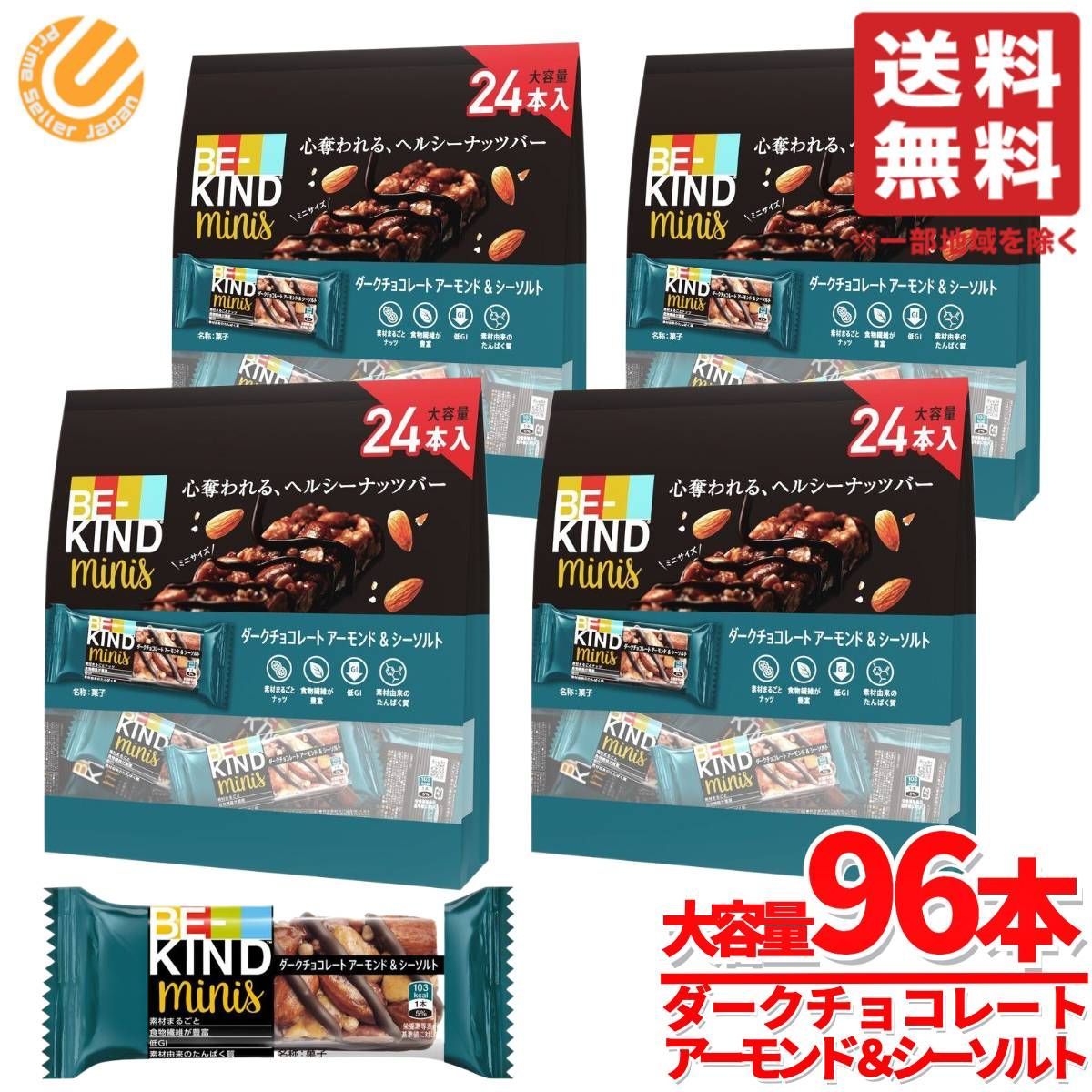 ビーカインド ミニバー 20g ダークチョコレート アーモンド＆シーソルト 24個×4袋 BE KIND ナッツバー マースジャパン コストコ 通販