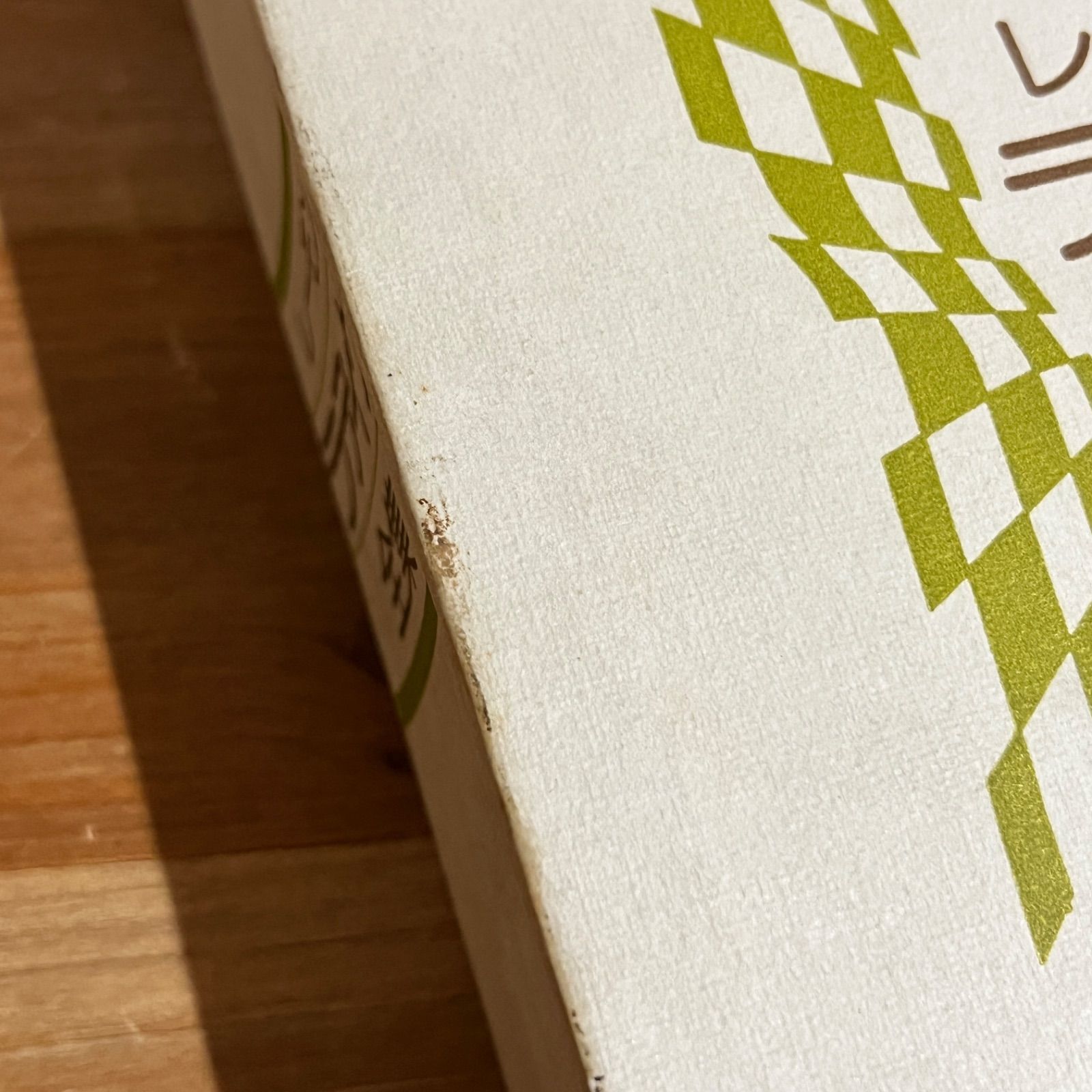 古本】レーモンラディゲ全集 / レーモン・ラディゲ[著]、江口清[訳