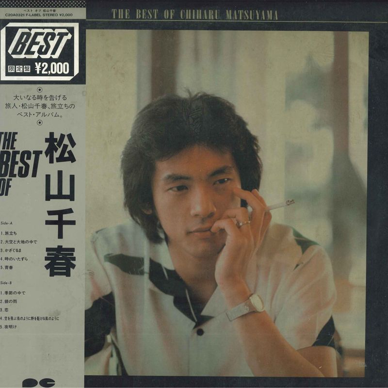 松山千春LPレコード5枚セット - メルカリ