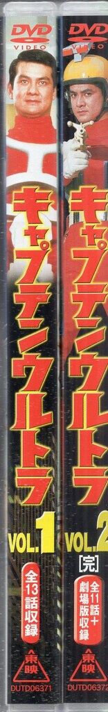 東映ビデオ 特撮DVD 初回)キャプテンウルトラ 全2巻 セット