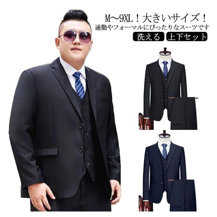 M～9XL！大きいサイズ セットアップ メンズ スーツ フォーマル スーツ