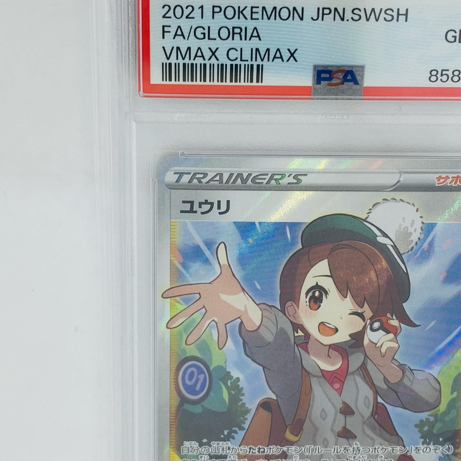 ポケモンカードゲーム ユウリ