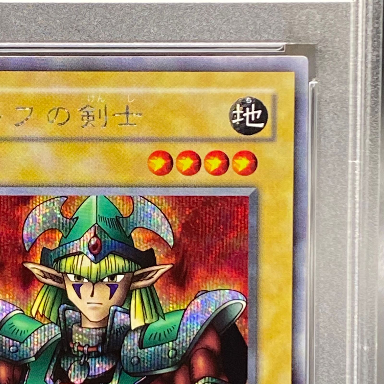 遊戯王 エルフの剣士 【鑑定品】遊戯王 OCG エルフの剣士 LB 