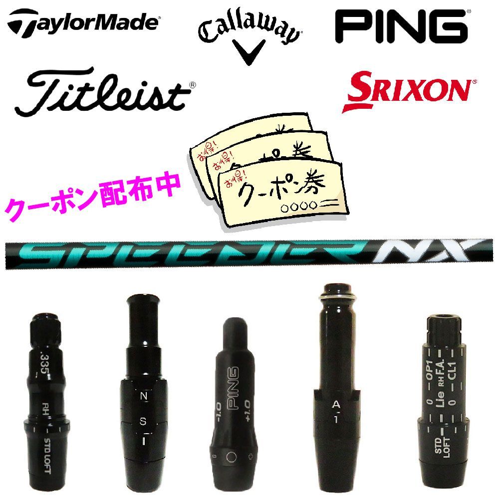 (当店フォローで7.000円以上のクーポンGET)テーラーメイド キャロウェイ ピン PING タイトリスト スリクソン SRIXON スリーブ付き フジクラ 藤倉 スピーダー SPEEDER NX GREEN グリーン