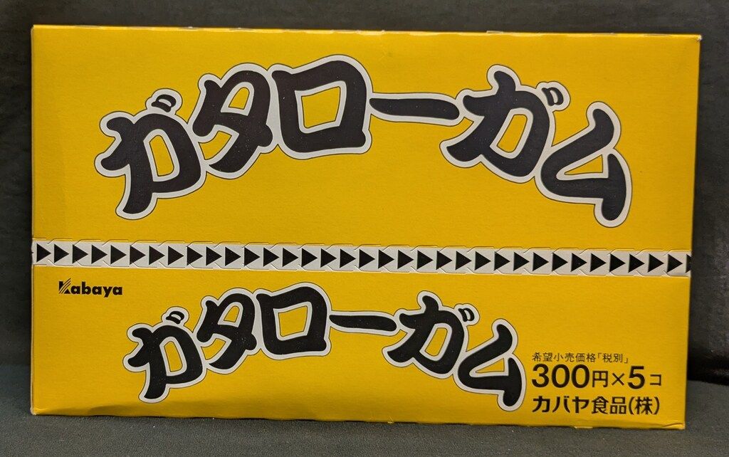 注意！　カバヤ　ガタローガム　ゾイド 注意！ カバヤ ガタローガム ゾイド - メルカリ