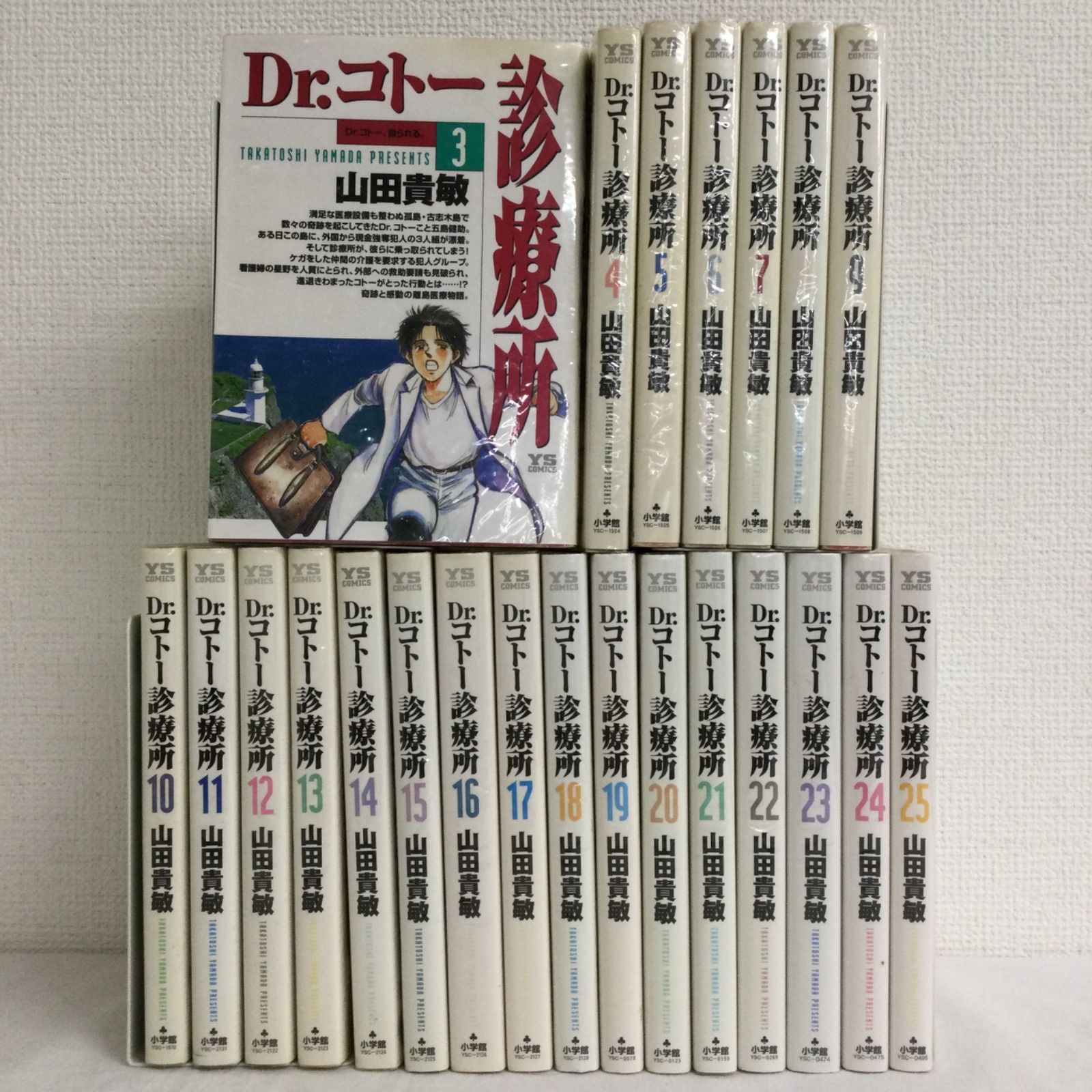 未完結】Dr.コトー診療所 「1、2巻欠品3〜25巻(全23巻 ) 山田