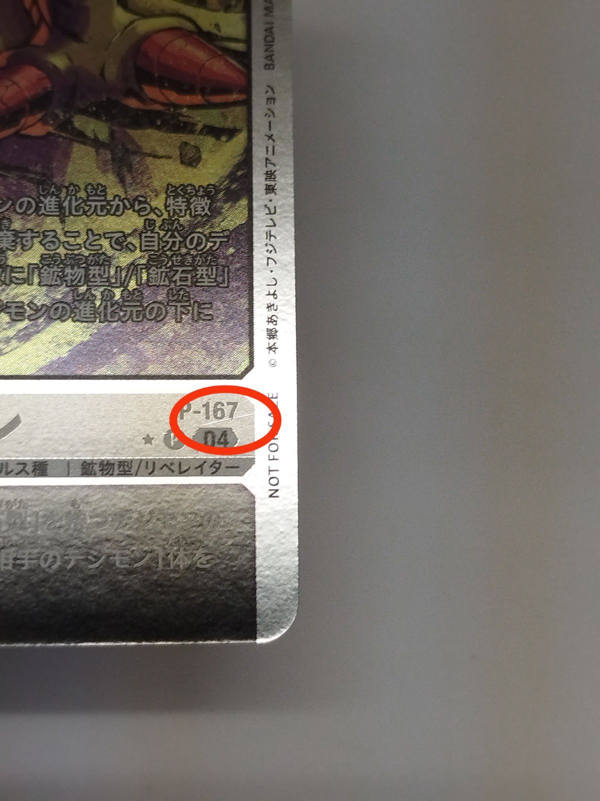 ランドラモン　winner ランドラモン WINNER - メルカリ