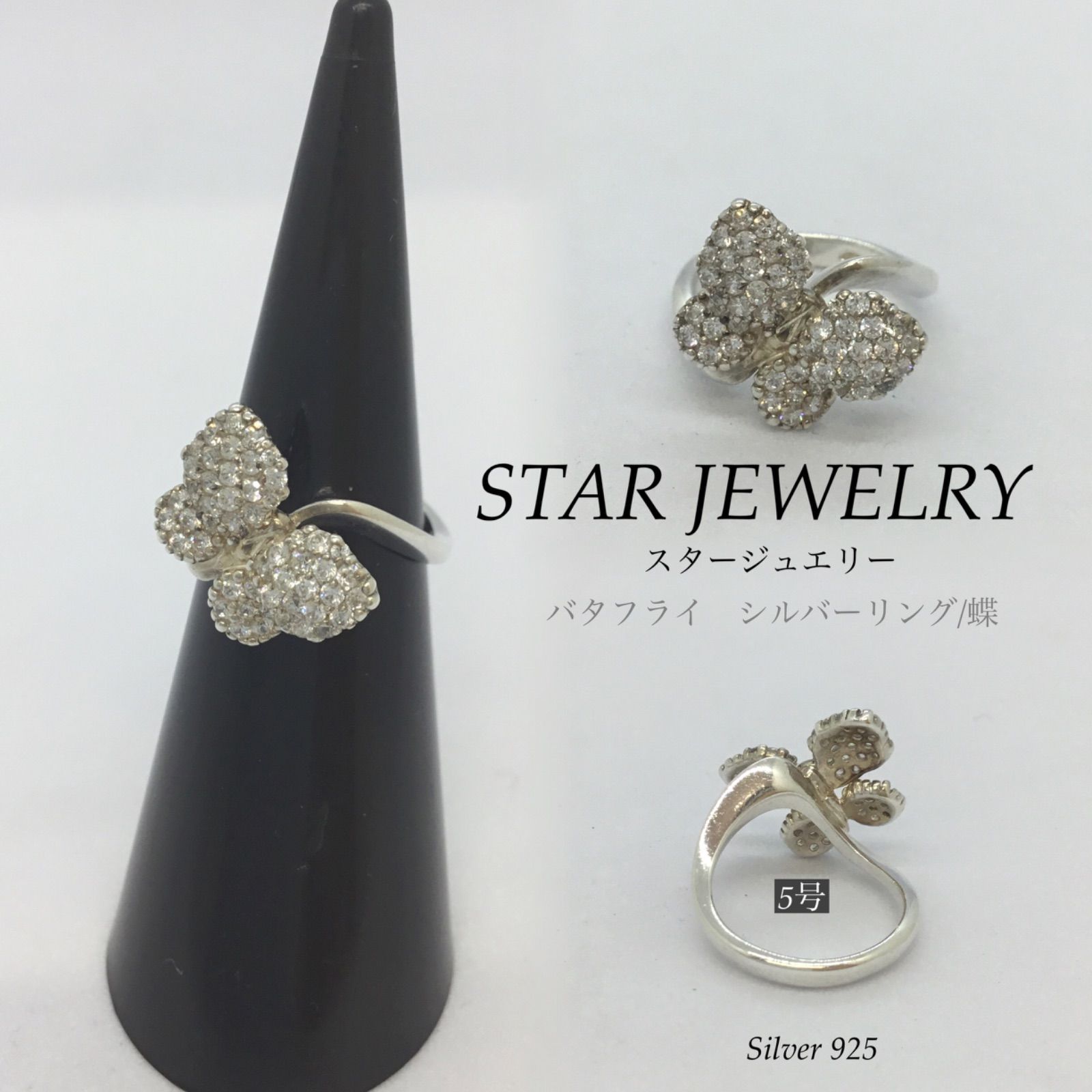 スタージュエリー ピンキーリング 5号 スタージュエリー ピンキー