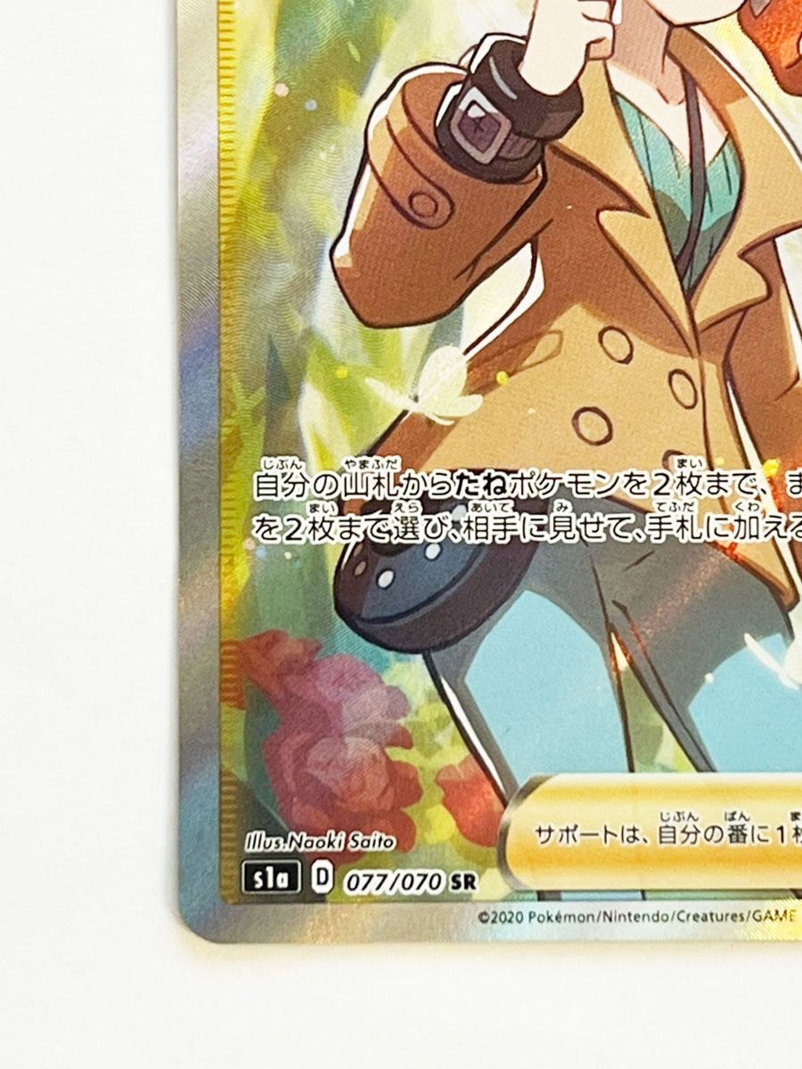 ソニア SR 077/070 s1a / ポケモンカード ポケカ ポケモン BGS
