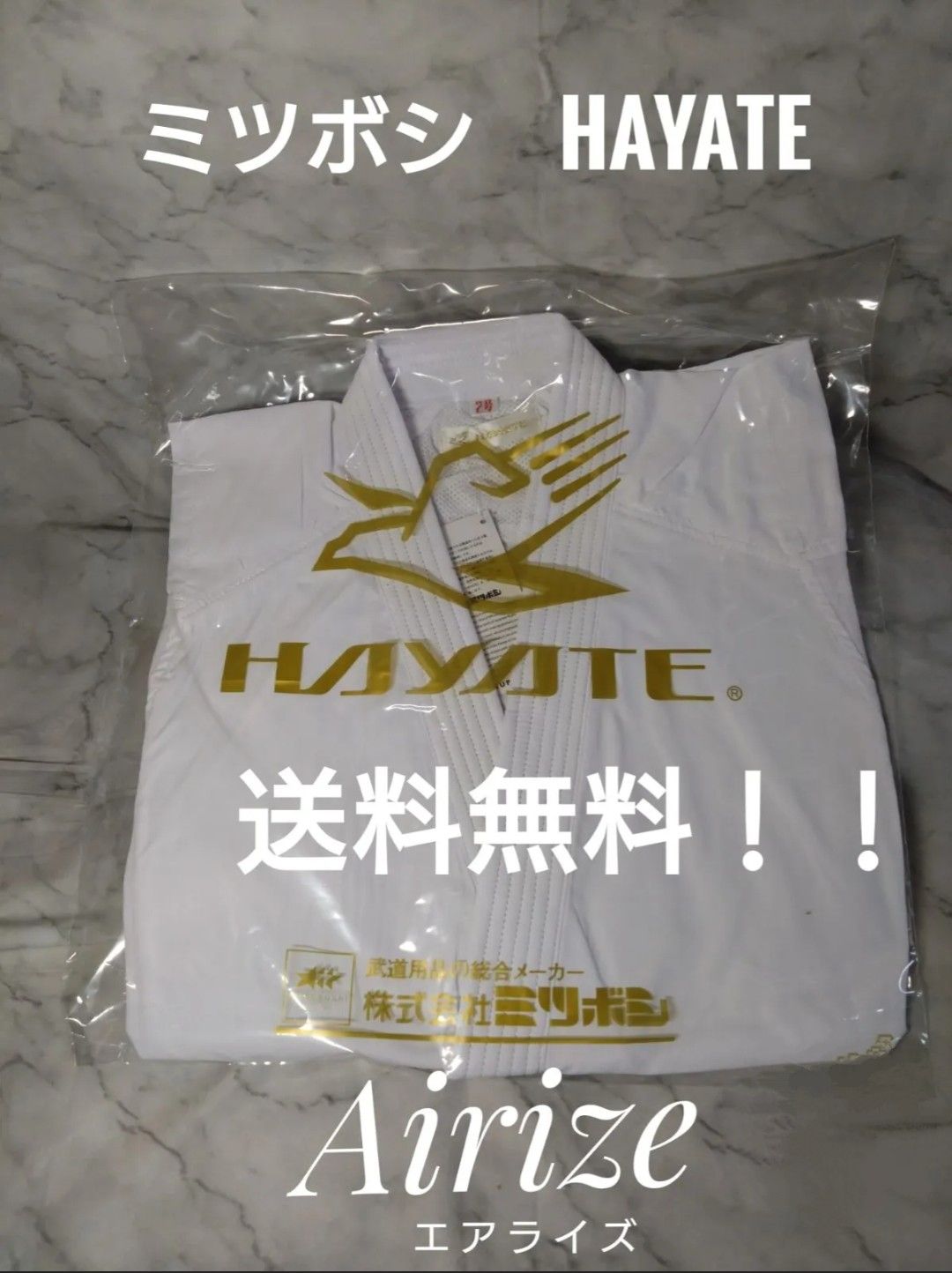 空手衣 空手着 組手用 軽量 ミツボシHAYATE Airize 通常価格 ￥16500