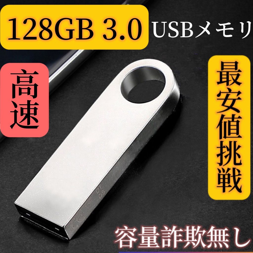 USBメモリ 高速3.0規格 128GB USBフラッシュドライブ 小型軽量