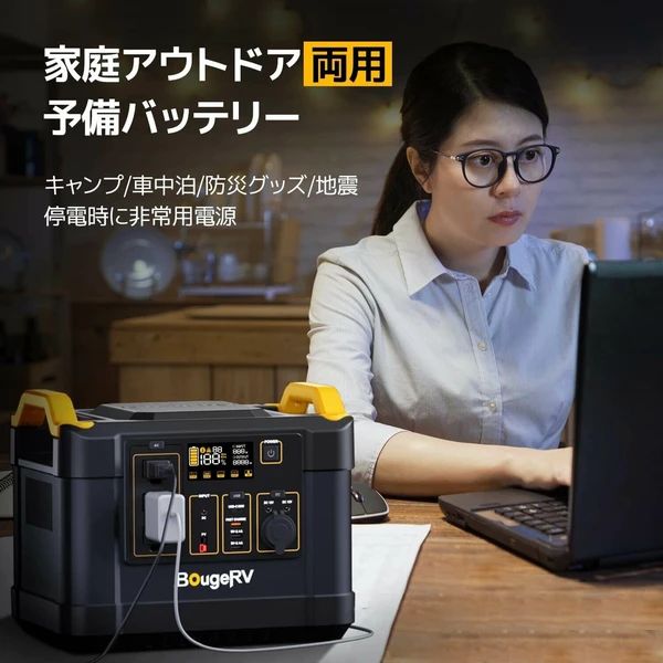 BougeRV ポータブル電源
