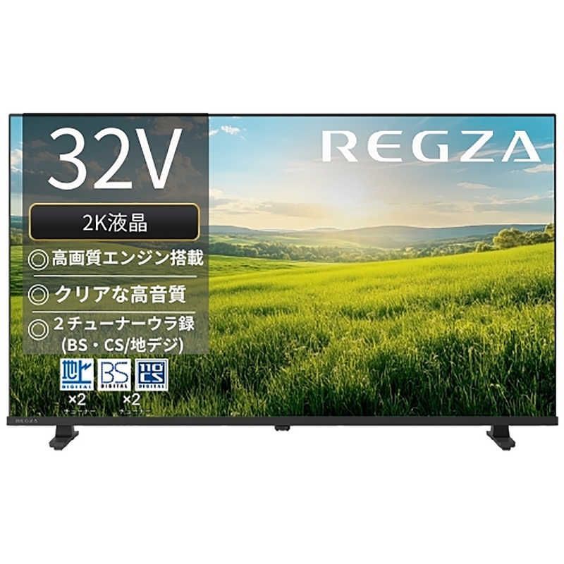 ♥ 未開梱 宅配のみTVS REGZA 液晶テレビ REGZA レグザ 32V型 | ハイビジョン 32S25R