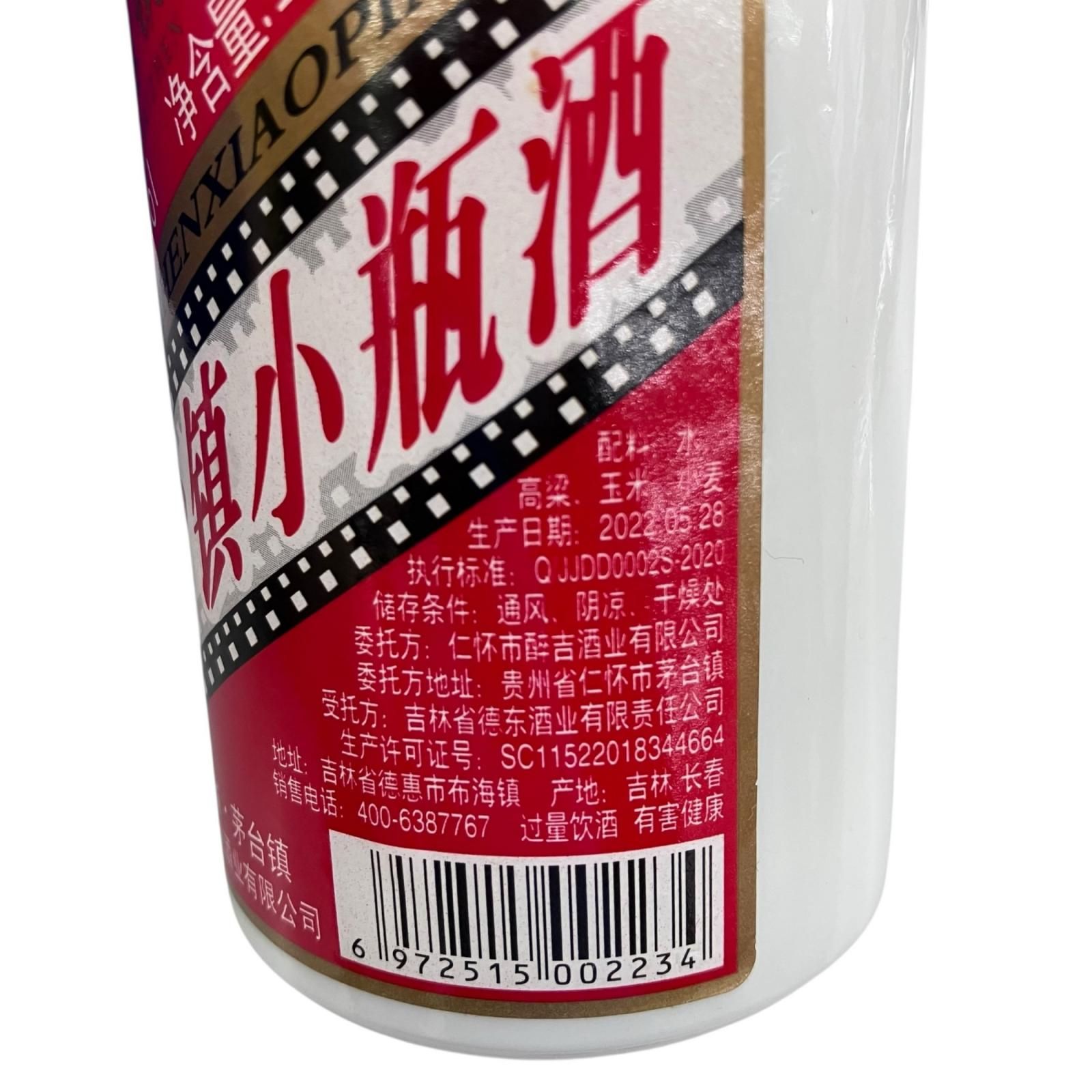 186000 台湾 貴州茅台酒 茅台鎮小瓶酒 2022 125ml ※20歳未満の