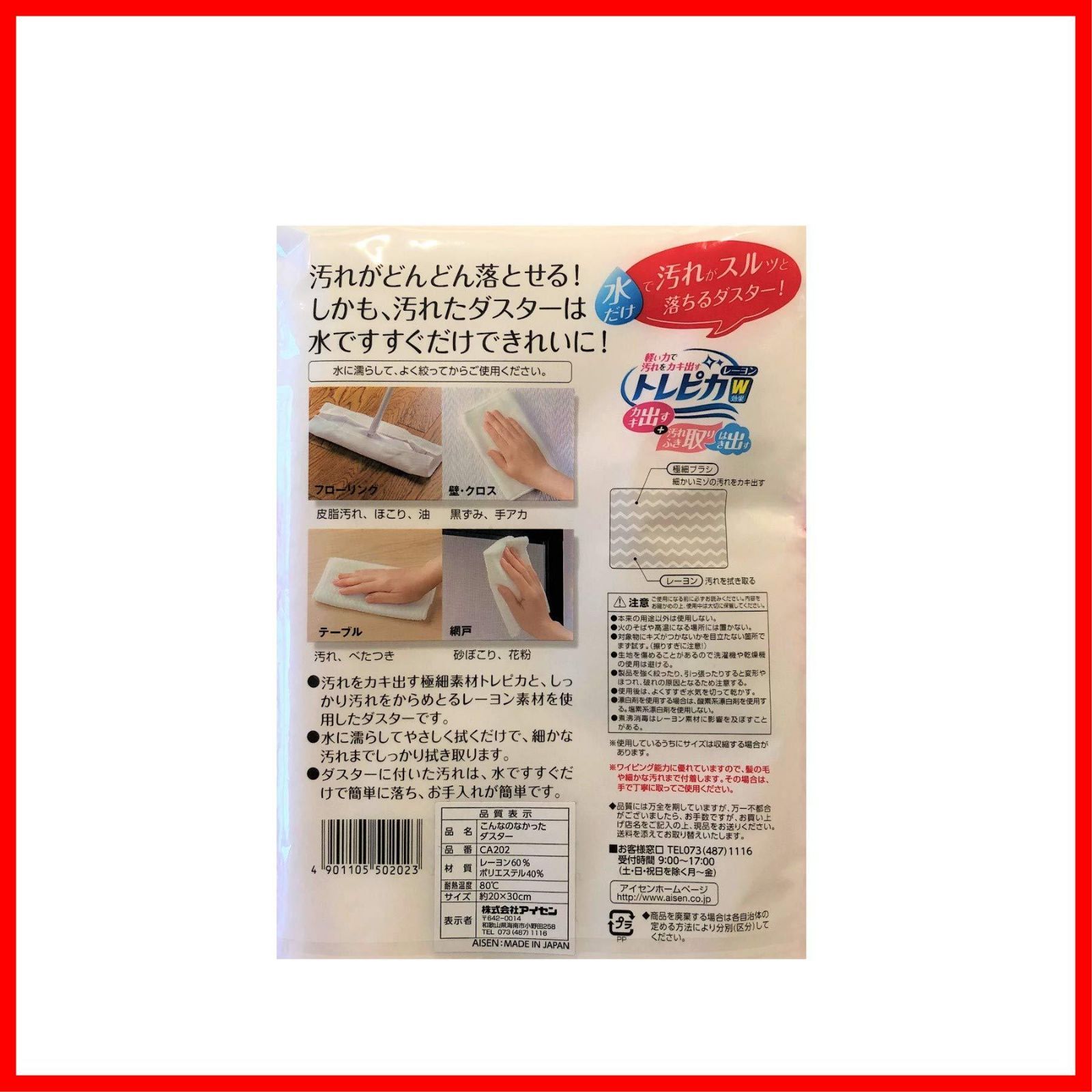 商品 アイセン