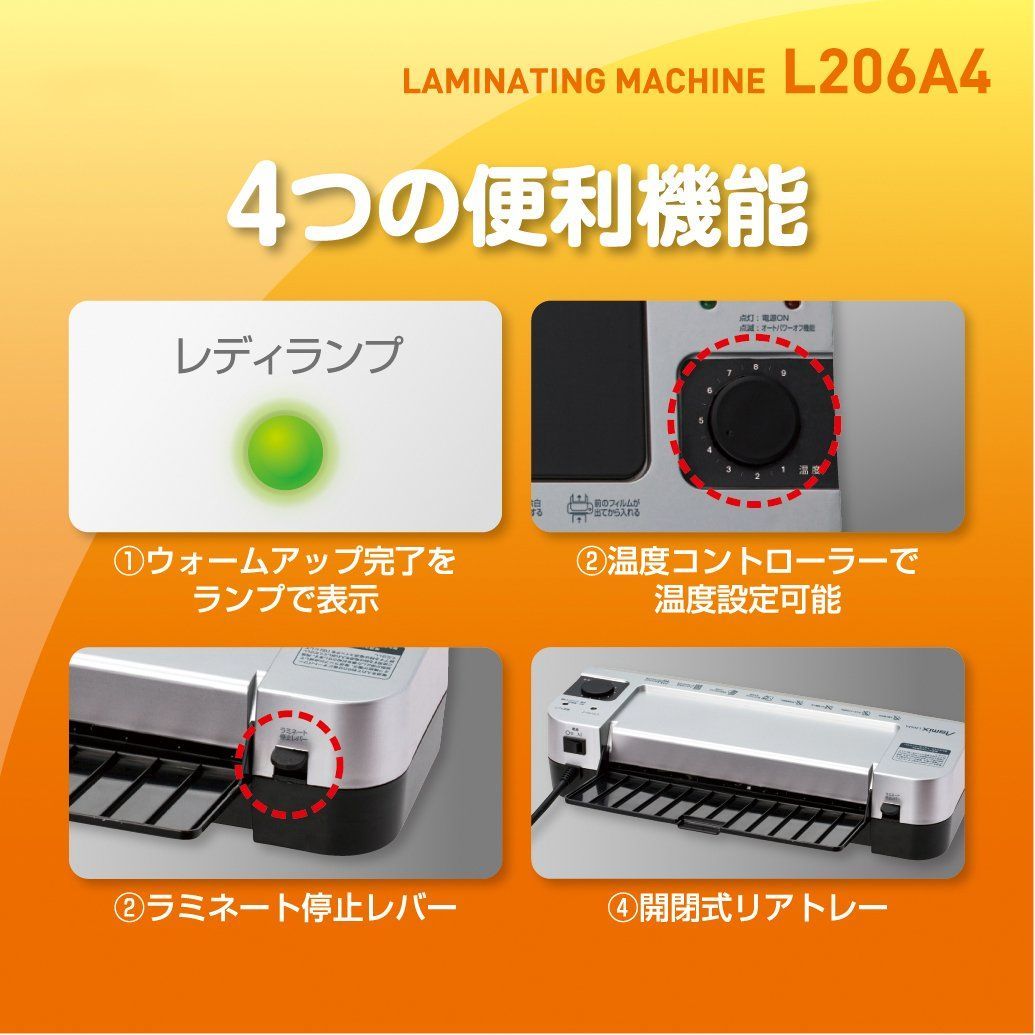ラミネーター