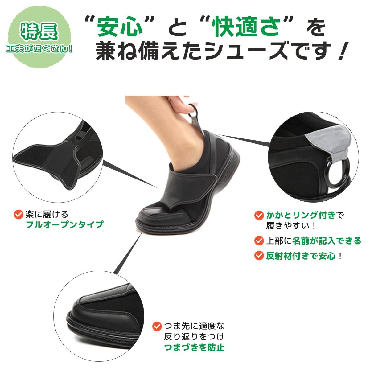 介護シューズ