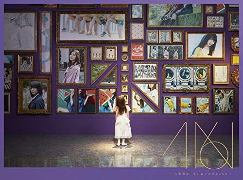 CD)今が思い出になるまで(初回生産限定盤)(Blu-ray Disc付