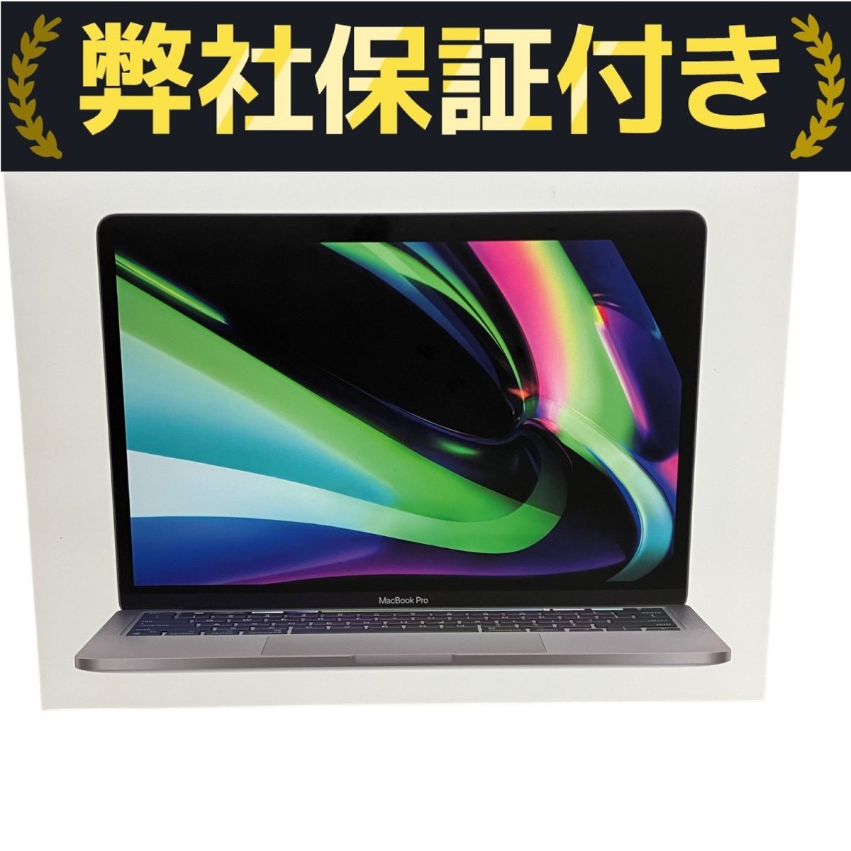 Apple MYD92J/A MacBook Pro 13インチ M1 2020 ノート PC 8GB