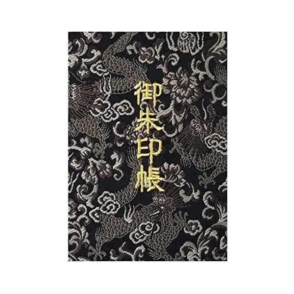 千糸繍院 御朱印帳 西陣織 金襴装丁/刺繍文字 蛇腹式48ページ 中