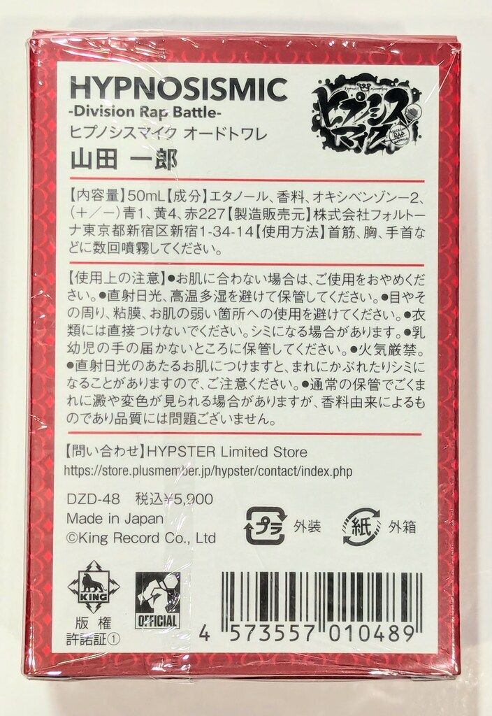 コレクション、趣味 【未開封】ヒプノシスマイク オードトワレ 一郎