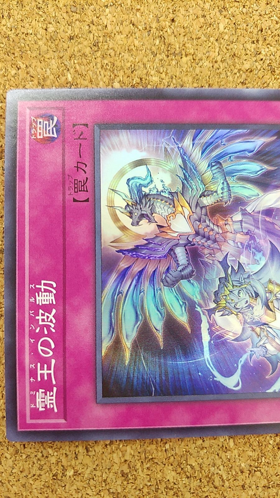 〇遊戯王 霊王の波動 スーパー ② - メルカリ