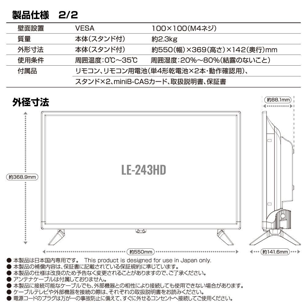 LE-243HD
