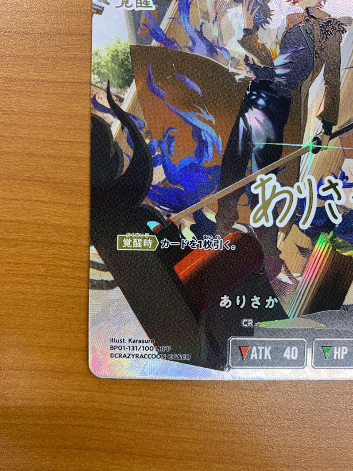 状態A ありさか LRPP サイン BP01-131/100 Xross Stars クロス