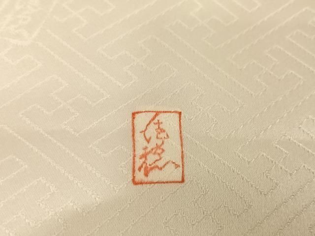 平和屋着物○十日町老舗ブランド 吉澤友禅 吾妻徳穂 訪問着 駒刺繍 霞