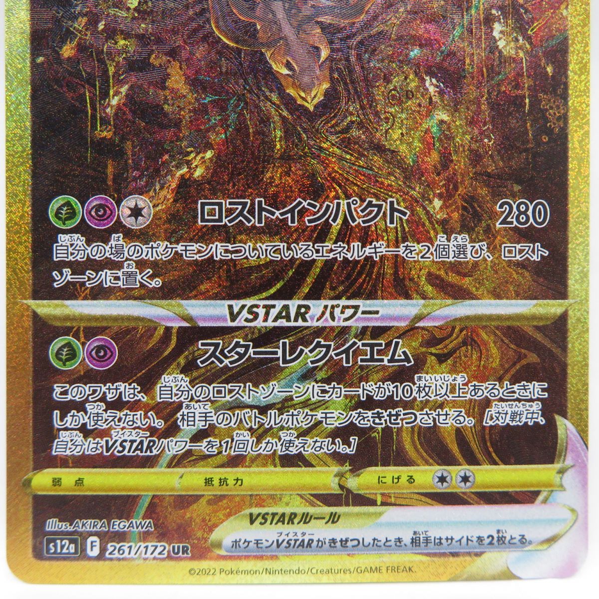 ポケモンカード ギラティナVSTAR S12a 261/172 UR ※中古 - メルカリ