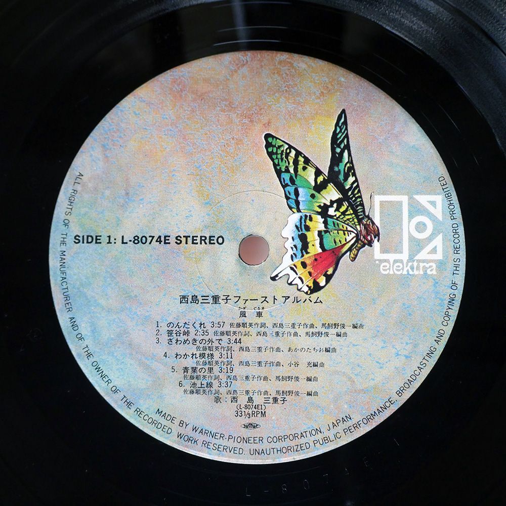 帯付き 国内盤 西島三重子/風車/ELEKTRA L8074E LP - メルカリ