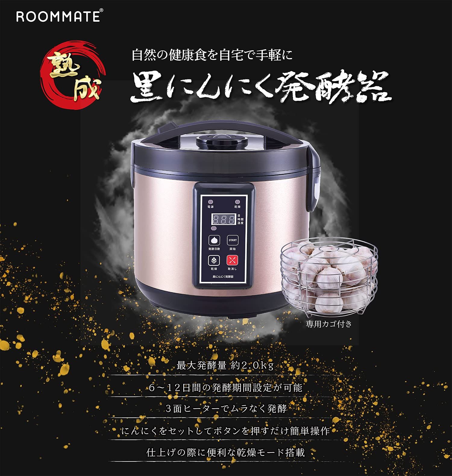 新着商品 ROOMMATE 黒にんにく発酵器 RM-AZ1000H-BK
