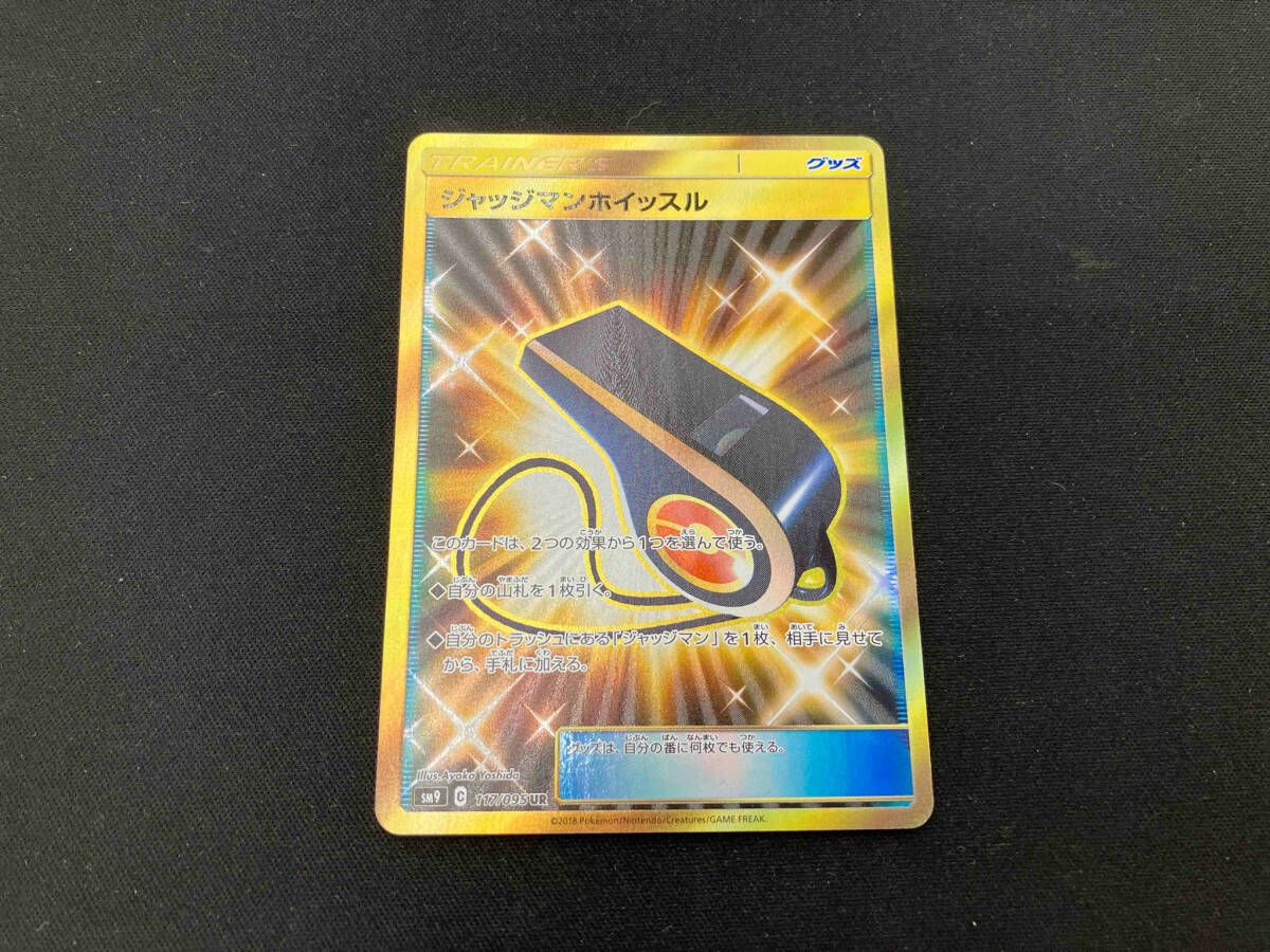 ジャッジマンホイッスル(117/095) UR ポケモンカードゲーム