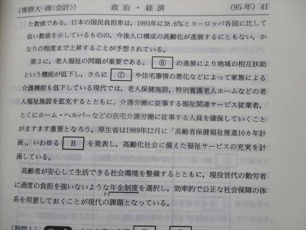 UR16-029 教学社 大学入試シリーズ 専修大学 商学部-会計学科 最近4年 赤本 1995 20m1D