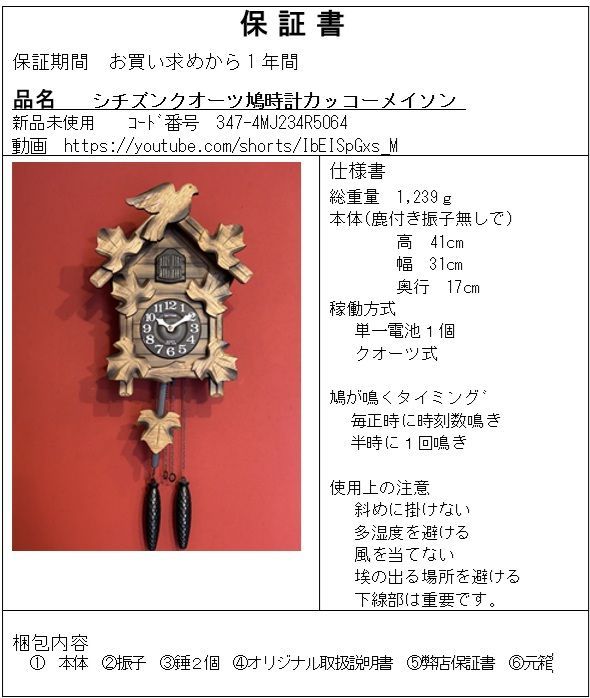 シチズン鳩時計 :カッコーメイソン シチズンクオーツ鳩時計カッコー