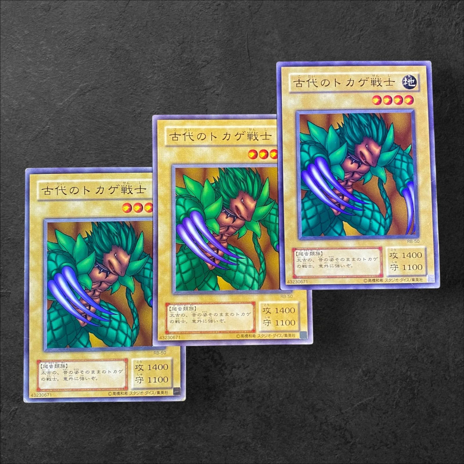 ◾️遊戯王 初期 古代のトカゲ戦士 2枚セット Amazon.co.jp: 遊戯王カード 古代のトカゲ戦士 VOL4-11N : ホビー