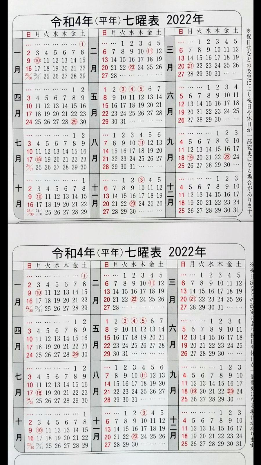 高島易断所本部編纂　☆２冊セット☆令和四年(2022年)福壽暦　メルカリ