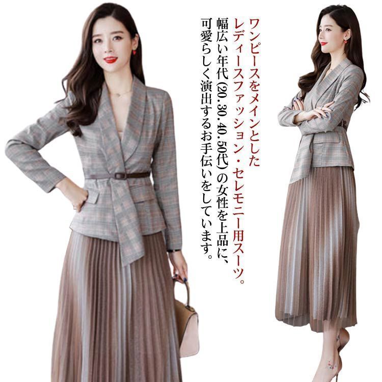 フォーマルスーツ レディース 2点セット 入学式 プリーツスカート スカートスーツ マキシ丈 ロング丈 卒業式 スーツ 母 入学式 ママスーツ 卒園式 ママ スーツコート ジャケット 母親 セレモニー BYXi788